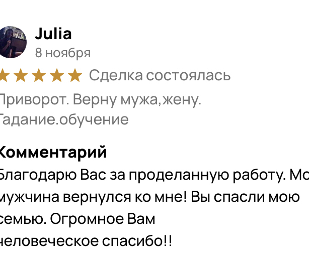 приворот от мага