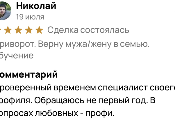 услуги приворота без последствий