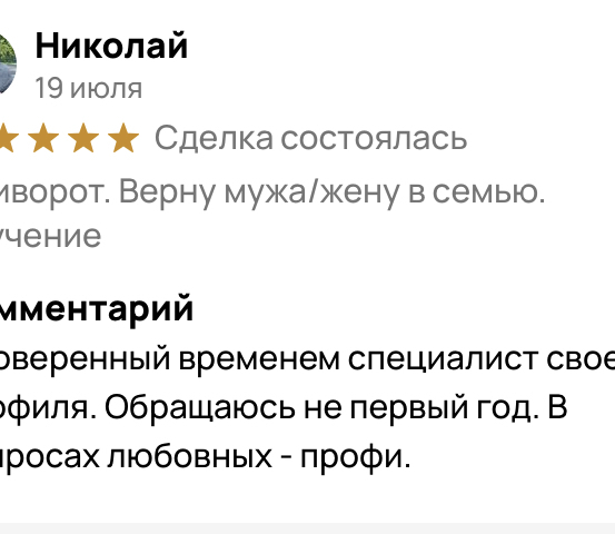 услуги приворота без последствий