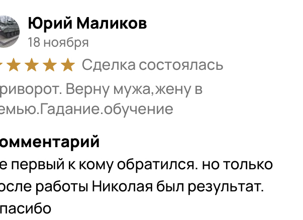приворот любимых