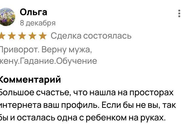 приворот без последствий