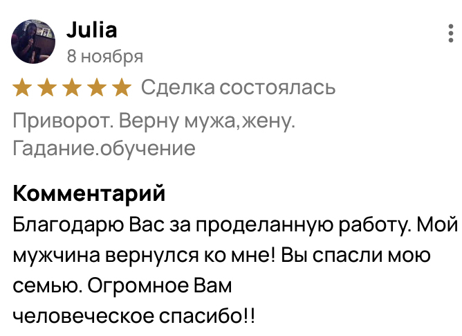 приворот от мага