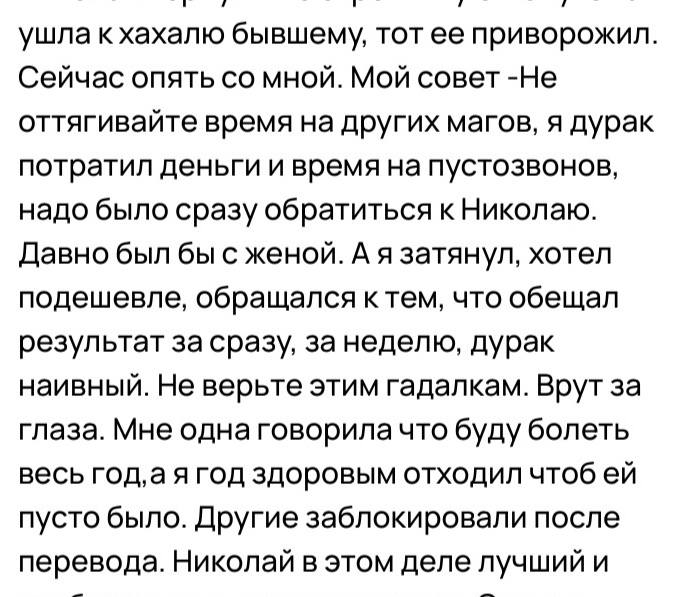 возвращение любимых, приворот