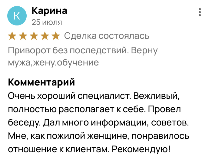 консультация мага