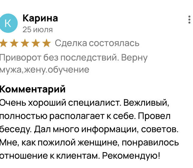 консультация мага