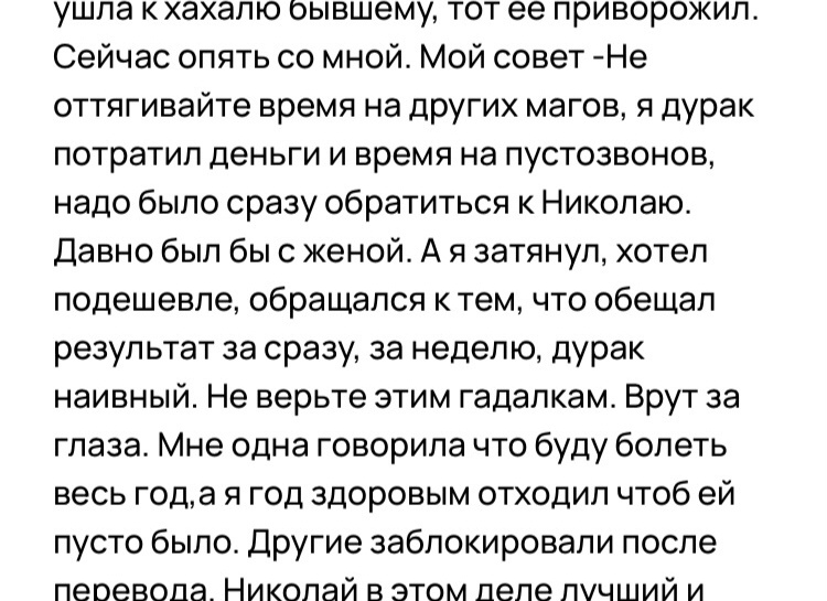 возвращение любимых, приворот