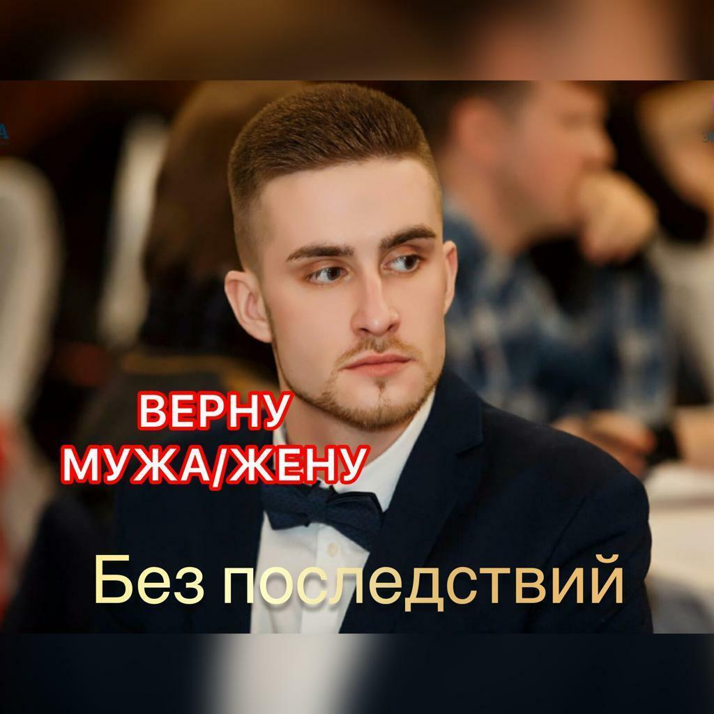 приворот по фотографии